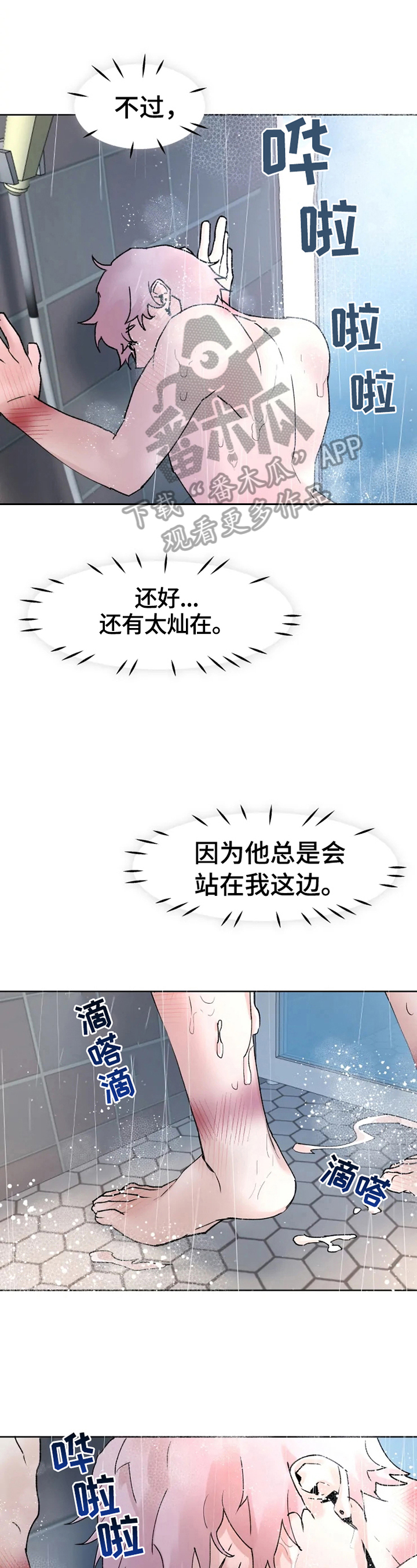 火爆香蕉漫画微博截图漫画,第37章：无法信任1图