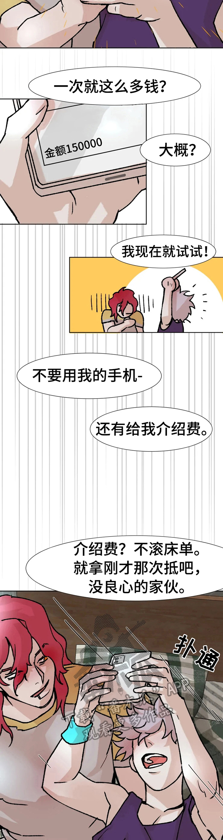 火爆香辣鱿鱼摆摊教学漫画,第4章：介绍1图