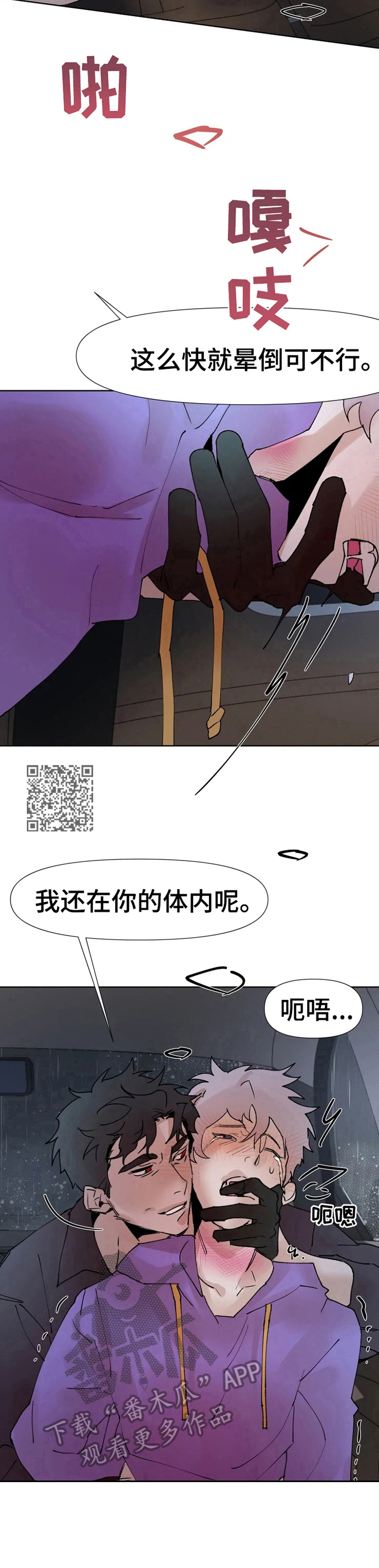 火爆小游戏漫画,第35章：不早说1图