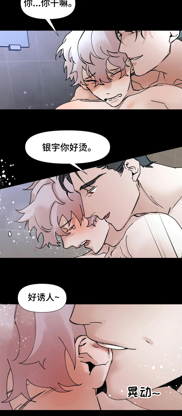 火爆香蕉漫画微博截图漫画,第62章：共浴2图