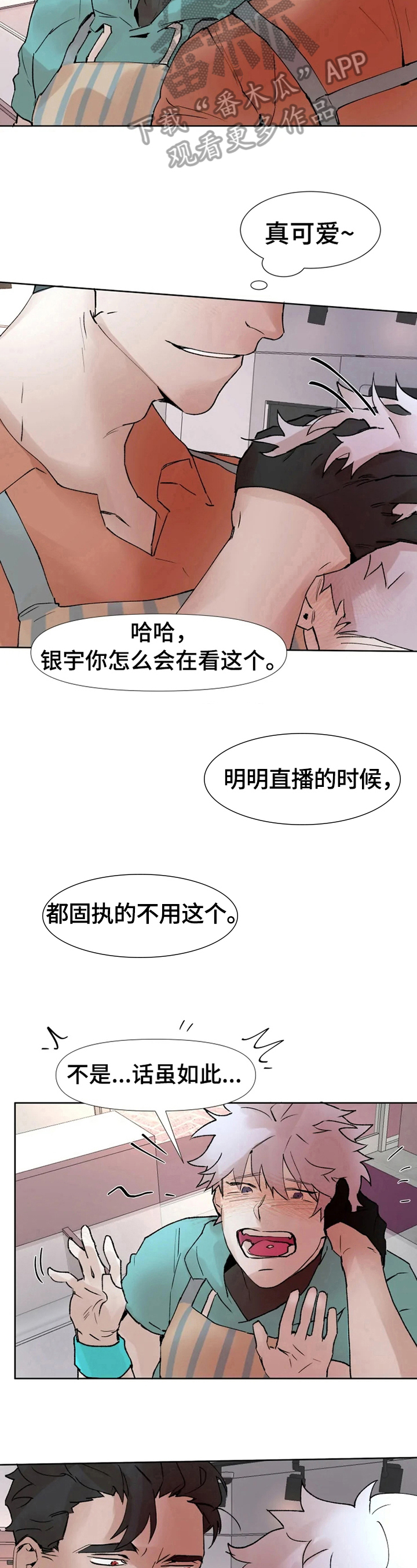 火爆香蕉漫画,第11章：好奇2图