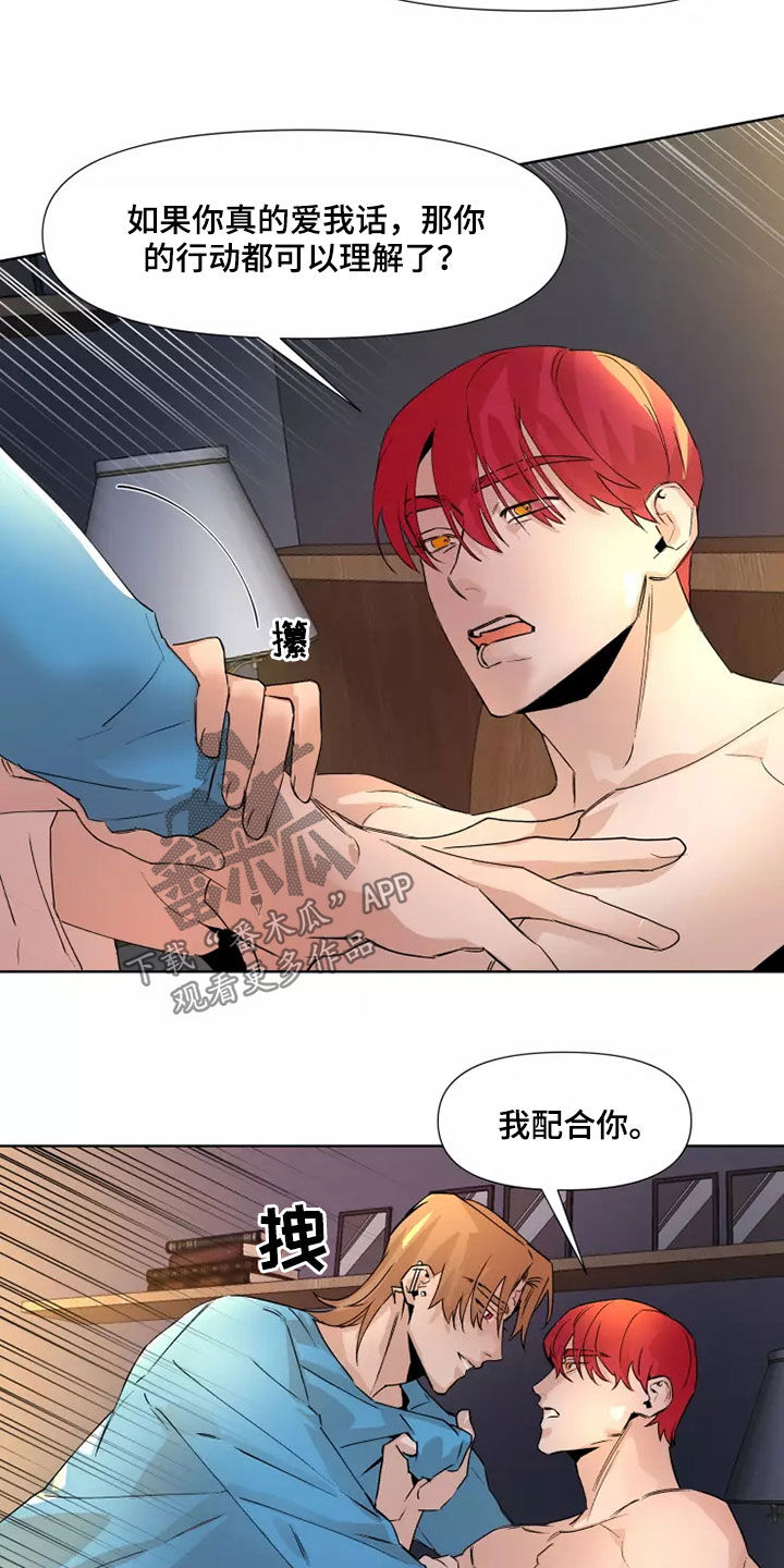 香蕉味爆竹漫画,第82章：【番外】我配合你2图