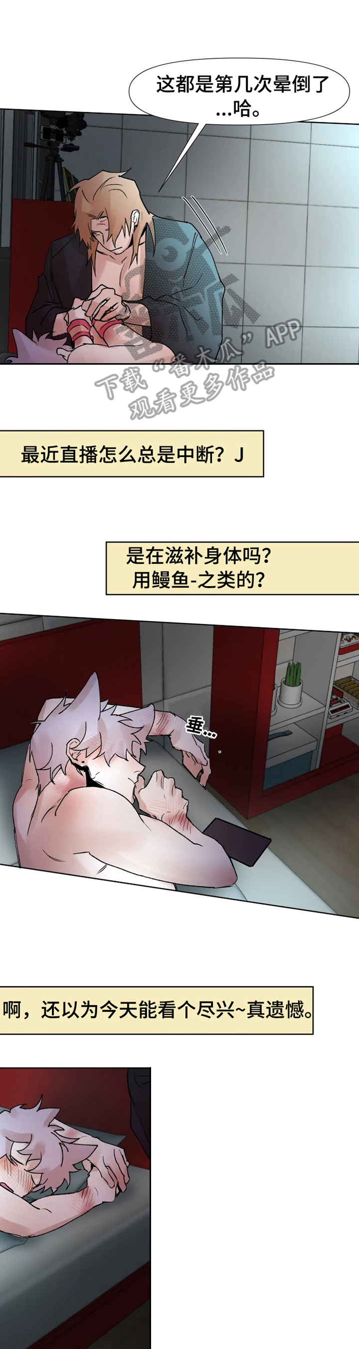 全网火爆卖苹果香蕉漫画,第32章：等我1图