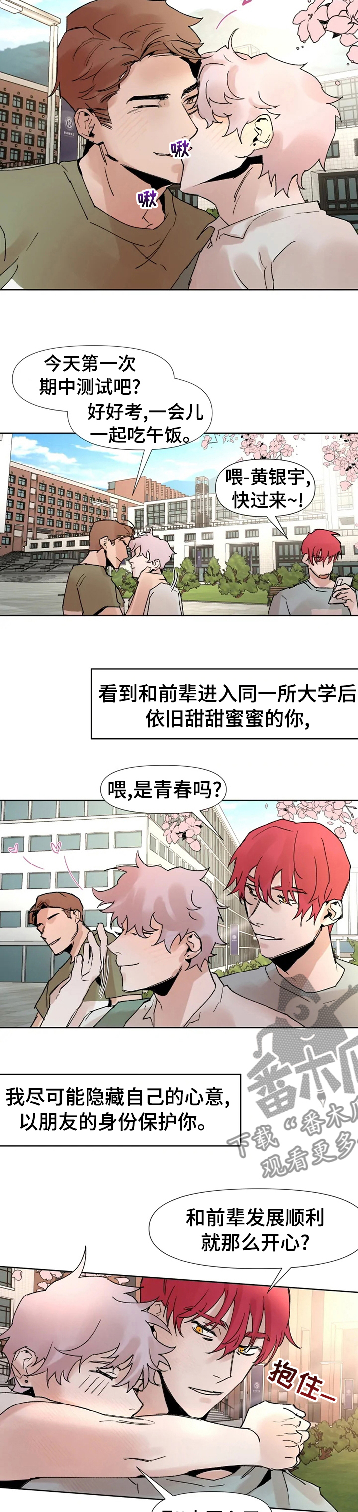 火爆香辣蟹强烈推荐漫画,第44章：迷恋2图