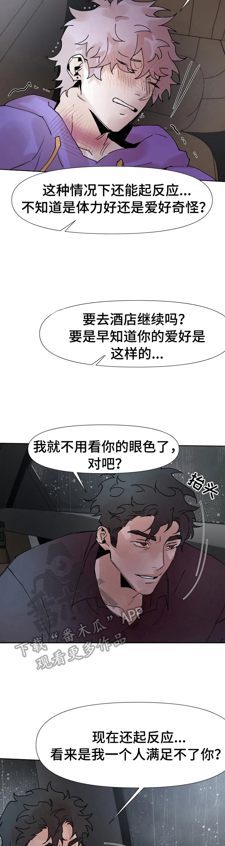 火爆香蕉漫画,第36章：先洗澡2图