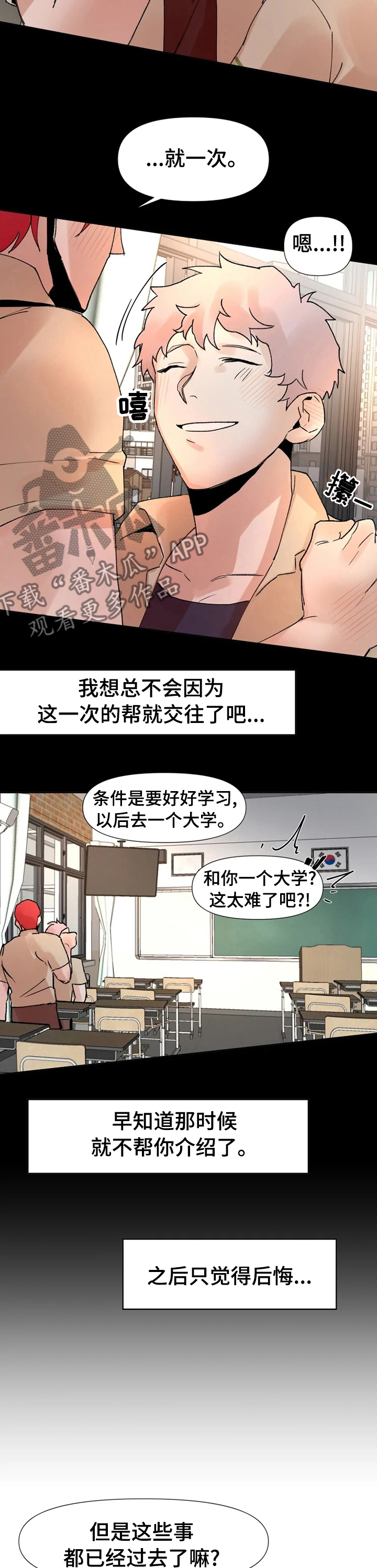 火爆香辣蟹做法漫画,第43章：以前的事情2图