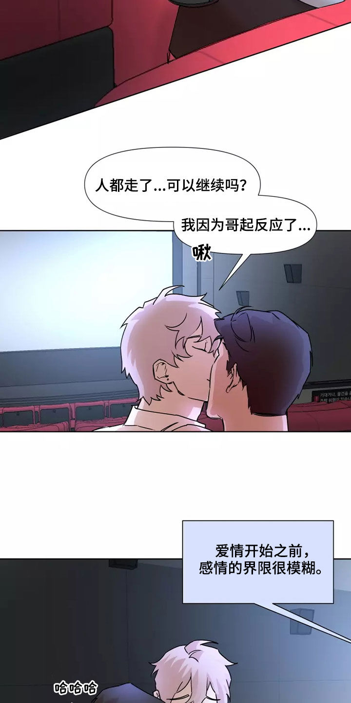 火爆香蕉非麻瓜漫画,第85章：【番外】回家1图