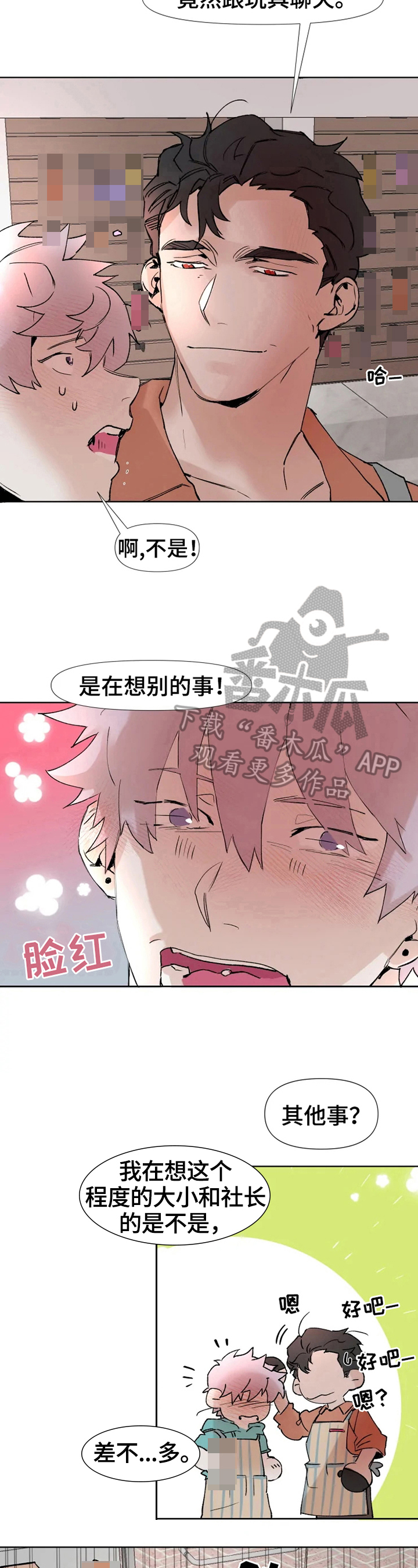 大力香蕉漫画,第11章：好奇2图