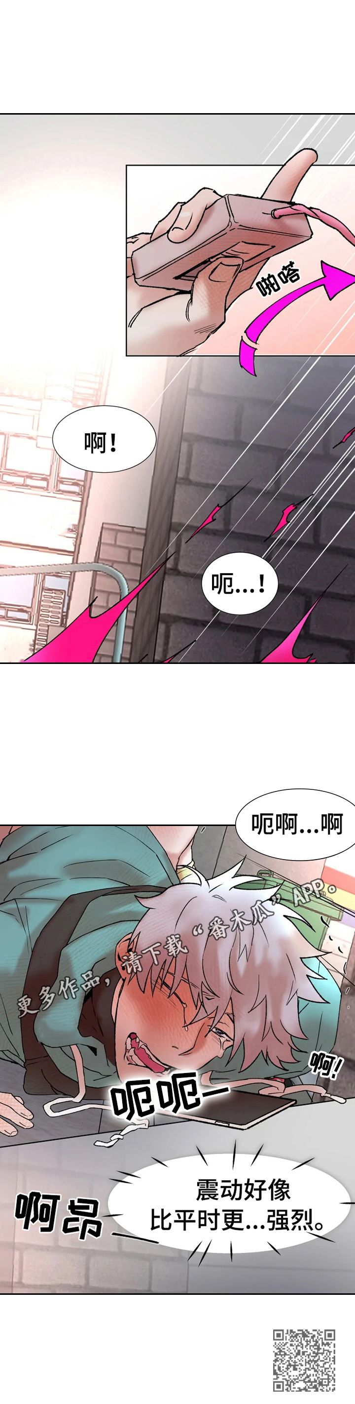 火爆香辣鱼漫画,第9章：按指示来1图