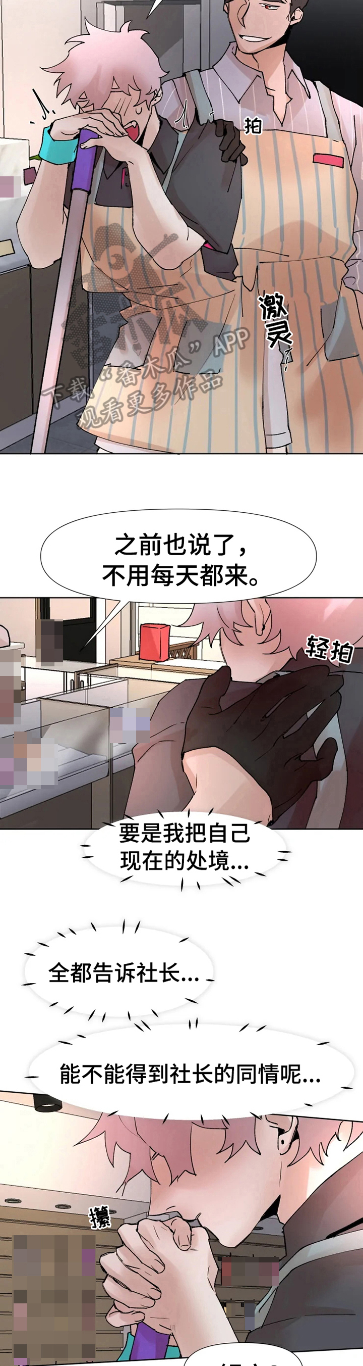 火爆香葱油泼面漫画,第21章：不想说1图