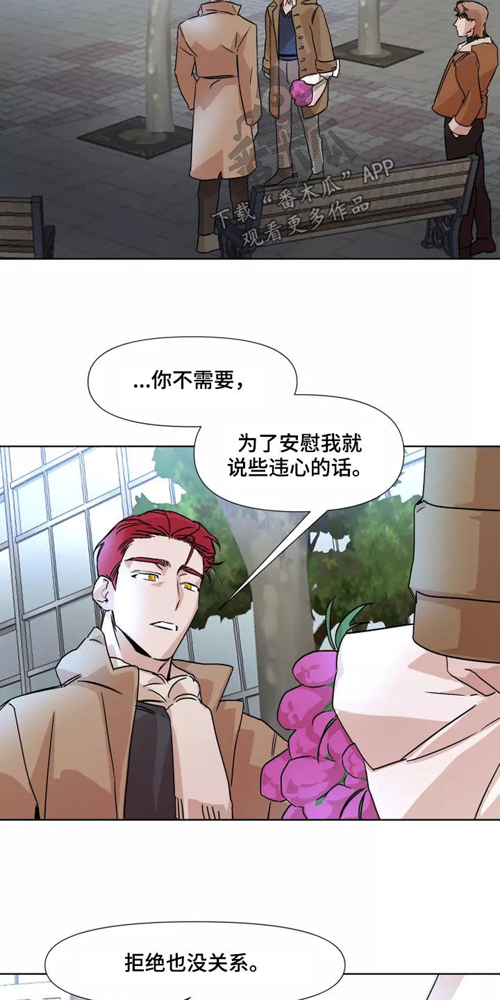 爆炸的香蕉漫画,第91章：【番外】恋爱1图