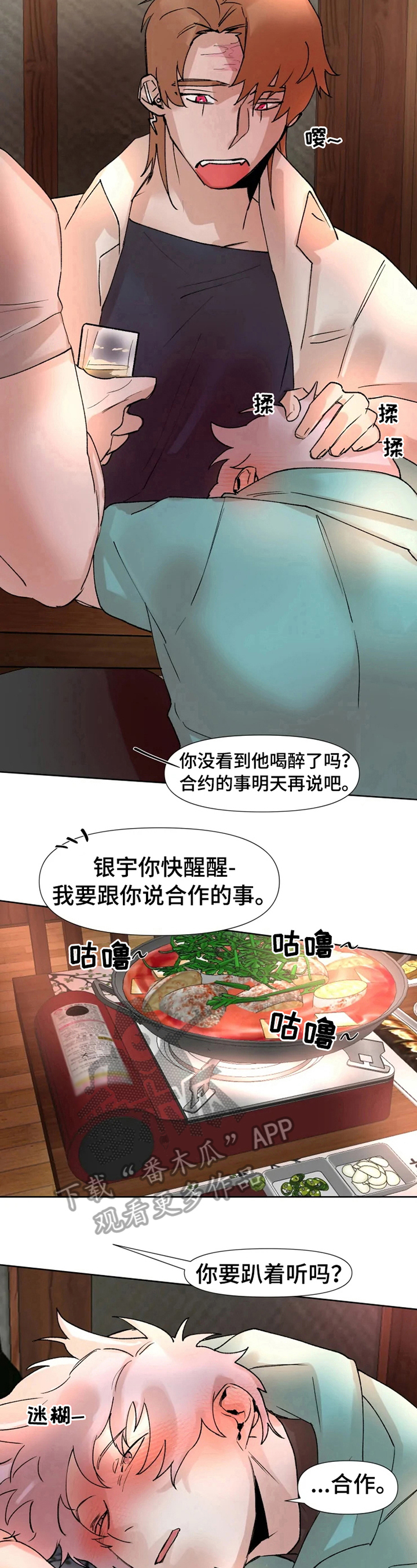 大力香蕉漫画,第17章：一起1图