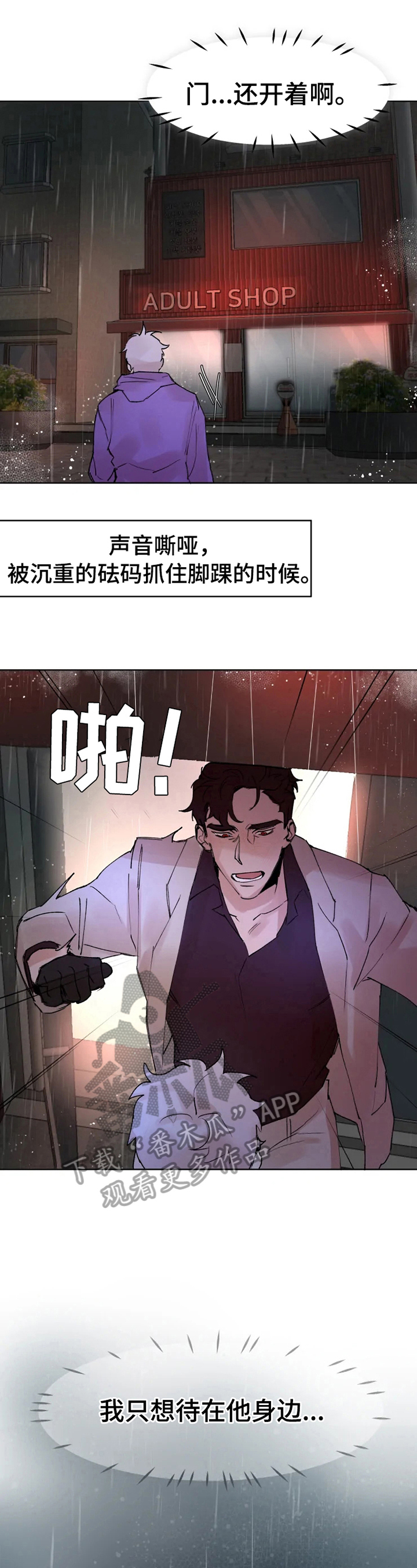 火爆香辣螺蛳肉漫画,第32章：等我1图