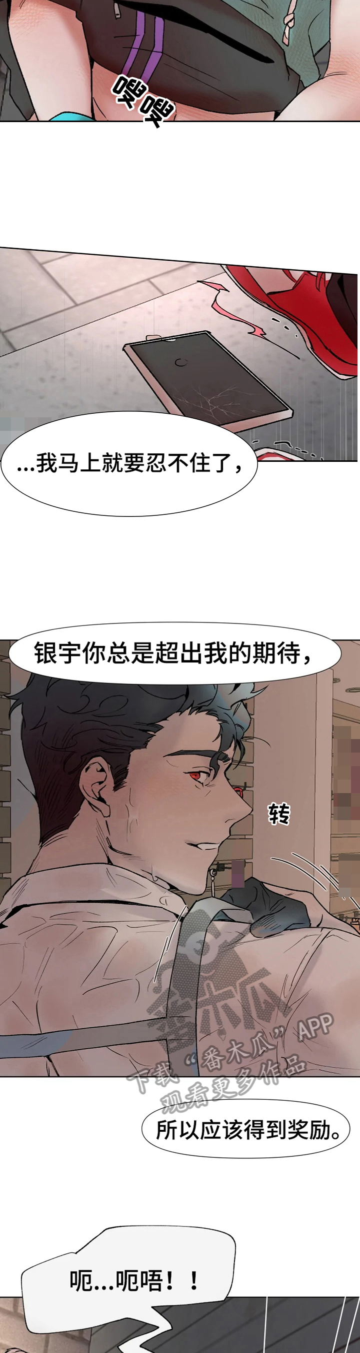 爆炸的香蕉漫画,第10章：烦恼1图