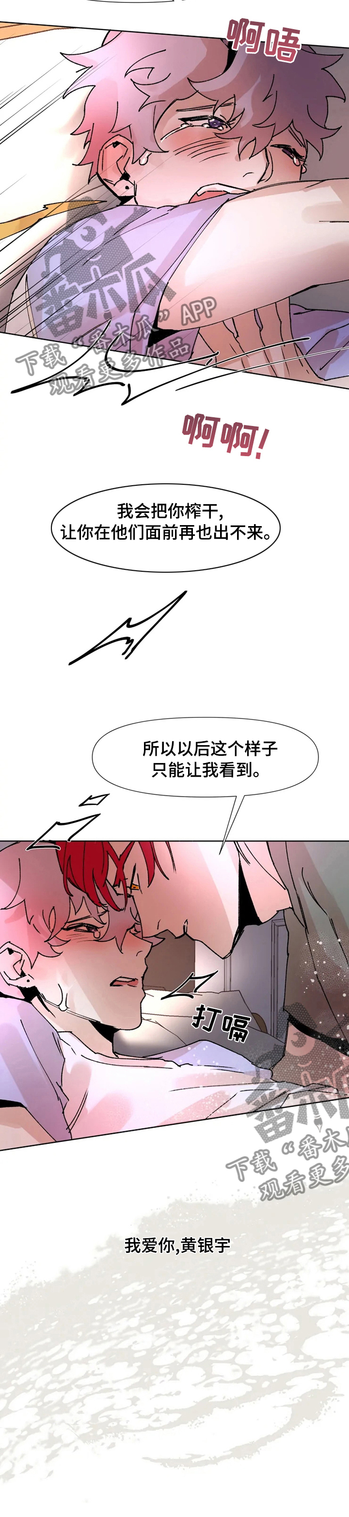 火爆香辣猪肝漫画,第47章：我爱你1图