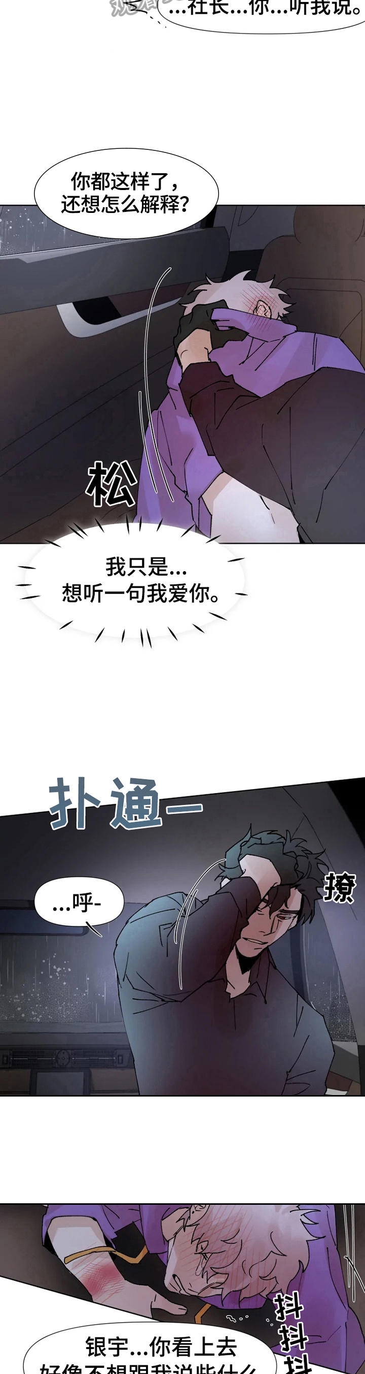 火爆小游戏漫画,第35章：不早说2图