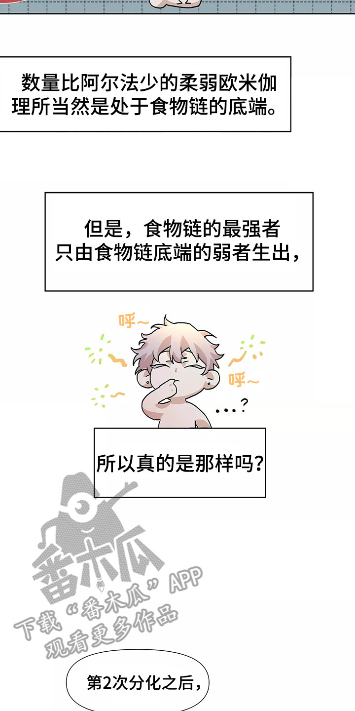 全网火爆的小吃香蕉烧漫画,第94章：【番外】相亲配对2图