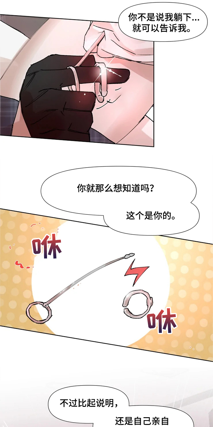 抖音火爆香蕉裤漫画,第69章：自己体验2图