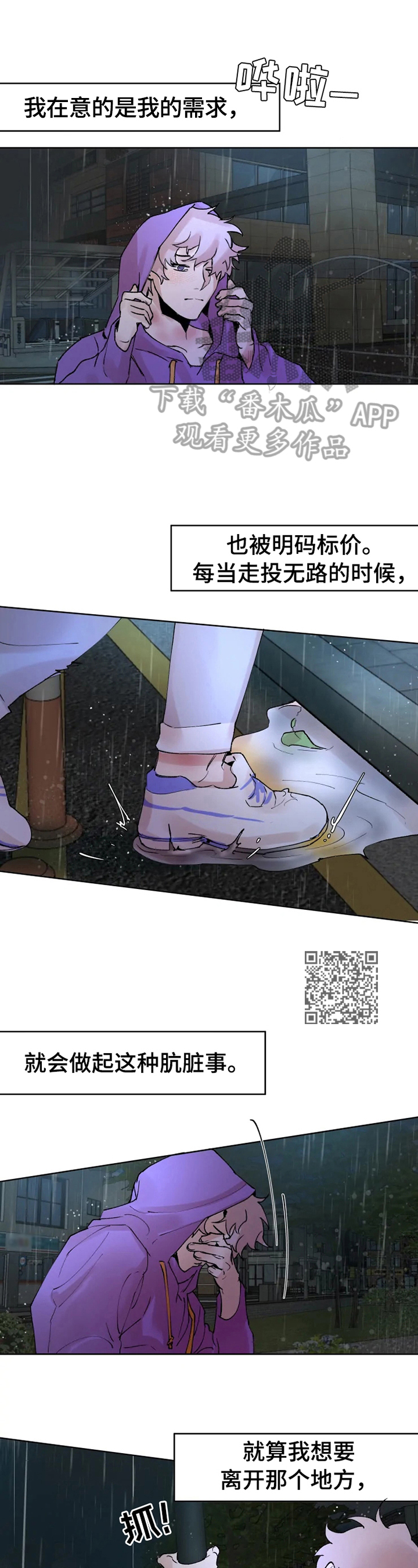 火爆网红香蕉烧漫画,第32章：等我1图