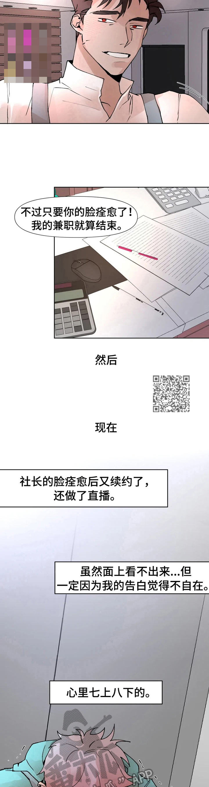 火爆漫画,第14章：答应合作1图