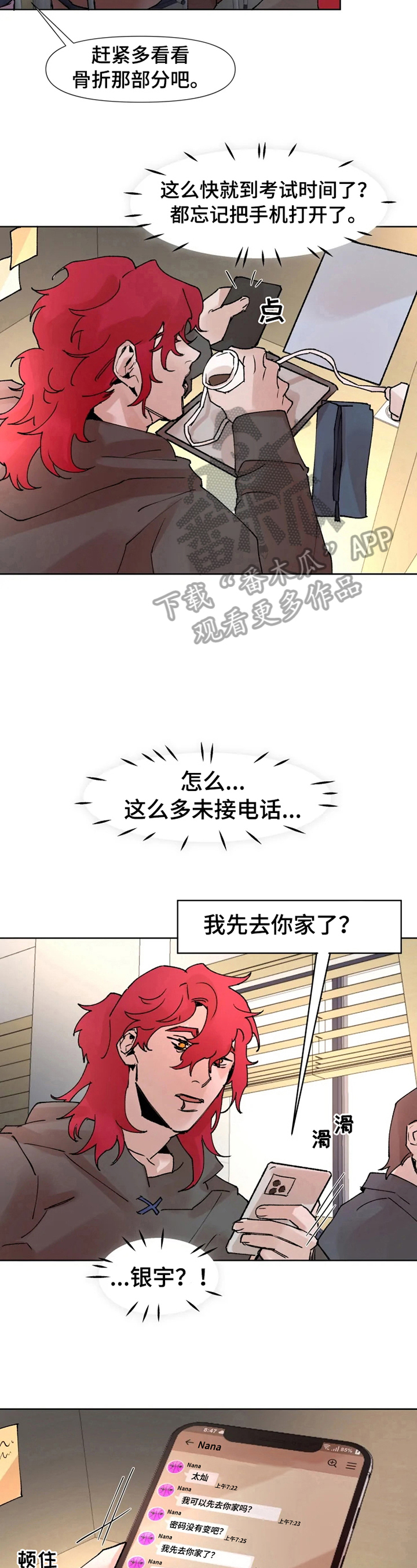 香蕉爆炸饼怎么做漫画,第36章：先洗澡1图