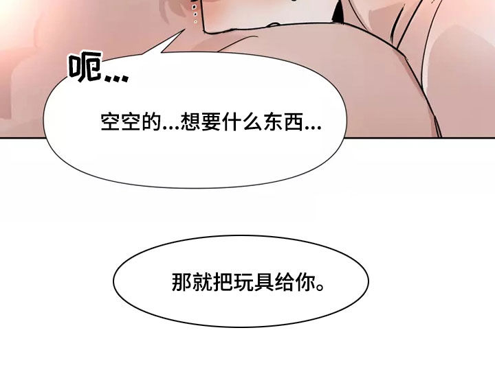 香蕉是不是火爆全网了漫画,第87章：【番外】猜猜看2图