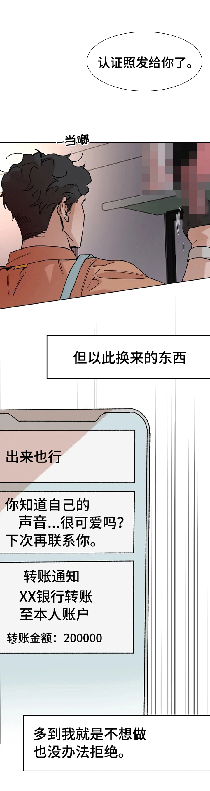 极品香蕉漫画,第10章：烦恼1图