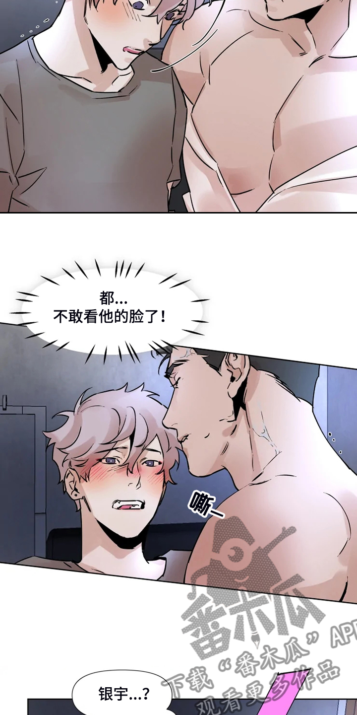 爆炸香蕉饼漫画,第74章：有东西给你看1图