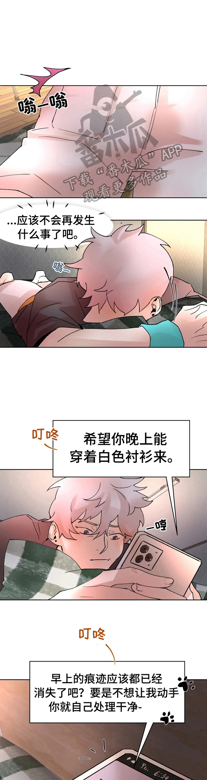 火锅车手漫画,第23章：教你规矩2图