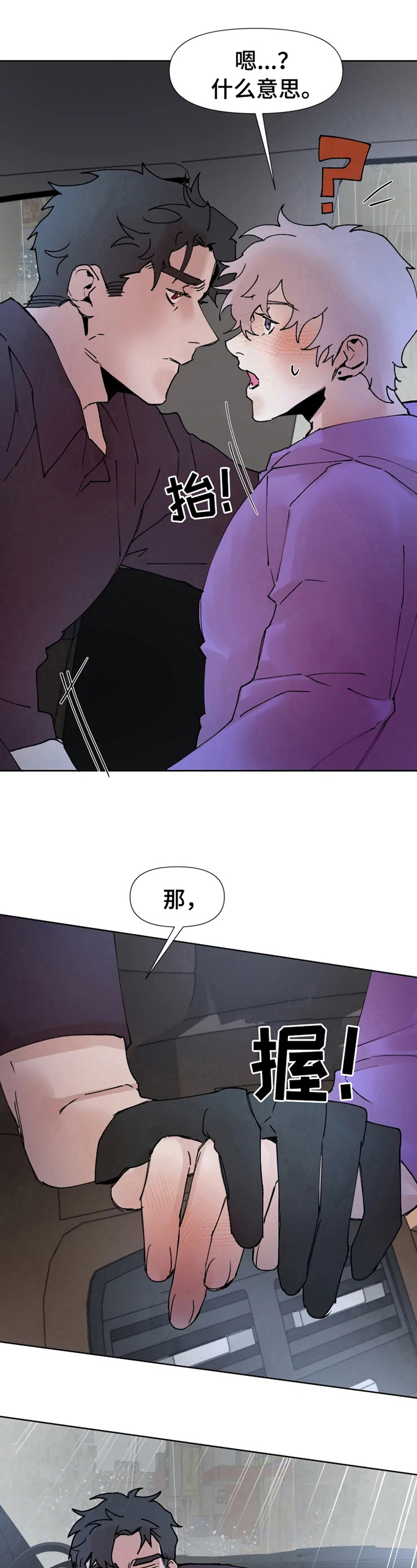 火爆香辣烤苕皮漫画,第34章：不明所以2图