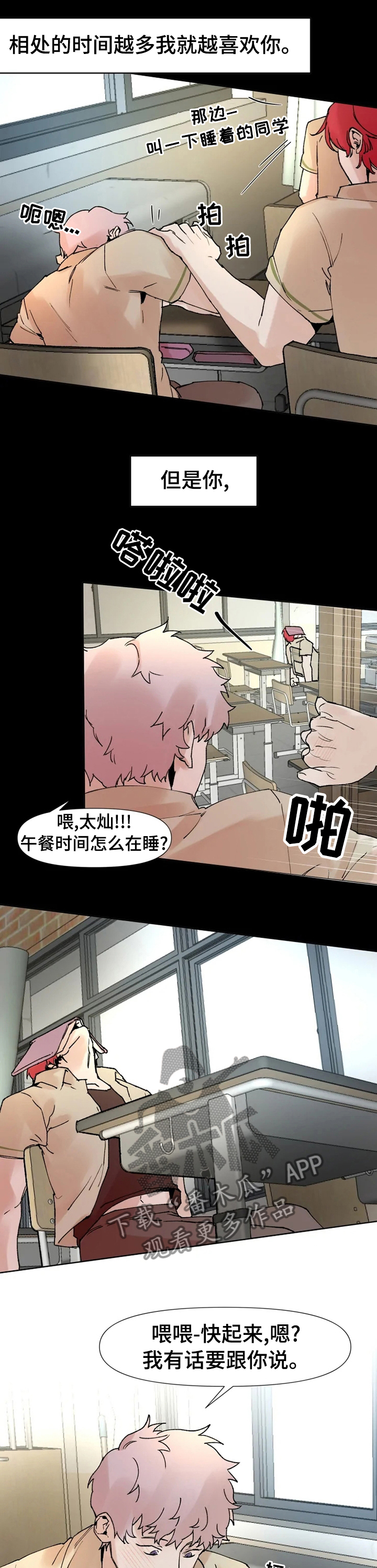 火爆香蕉漫画,第42章：真心的2图