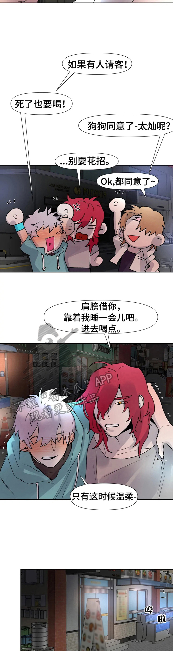 火爆香皂漫画,第17章：一起2图