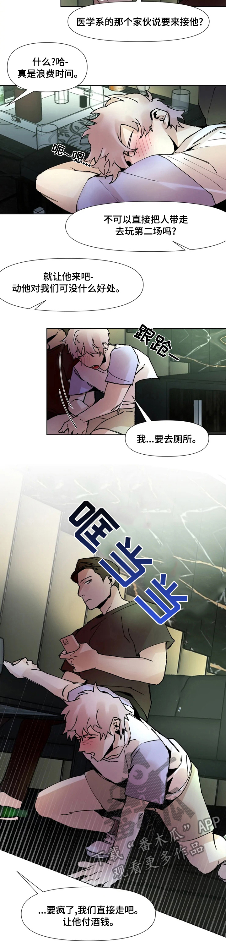 香蕉火箭炮的大招是什么漫画,第46章：原来的样子2图