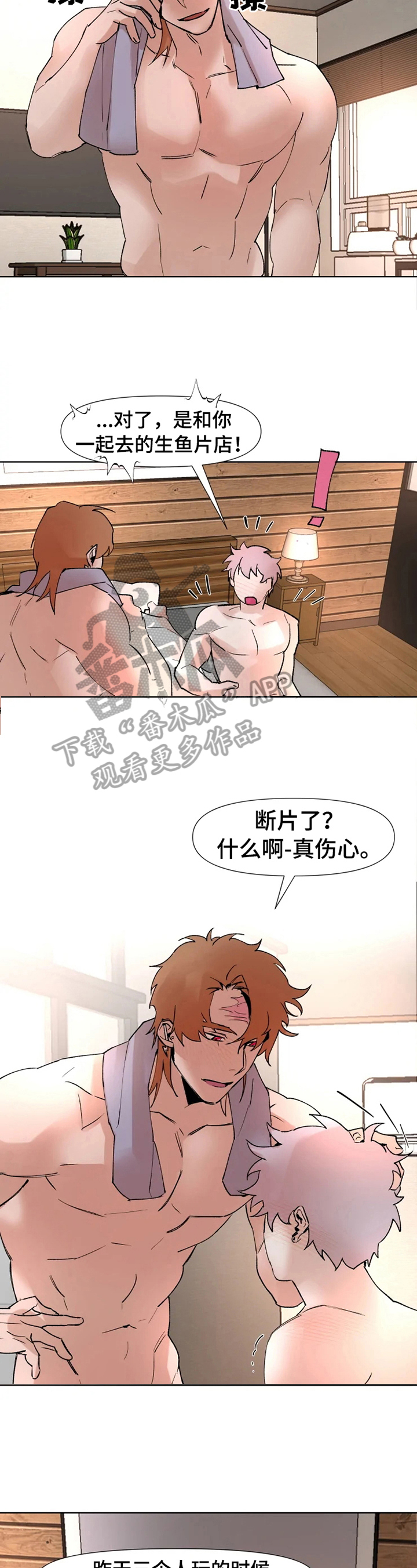 火爆香蕉煎饼果子漫画,第19章：无法拒绝1图