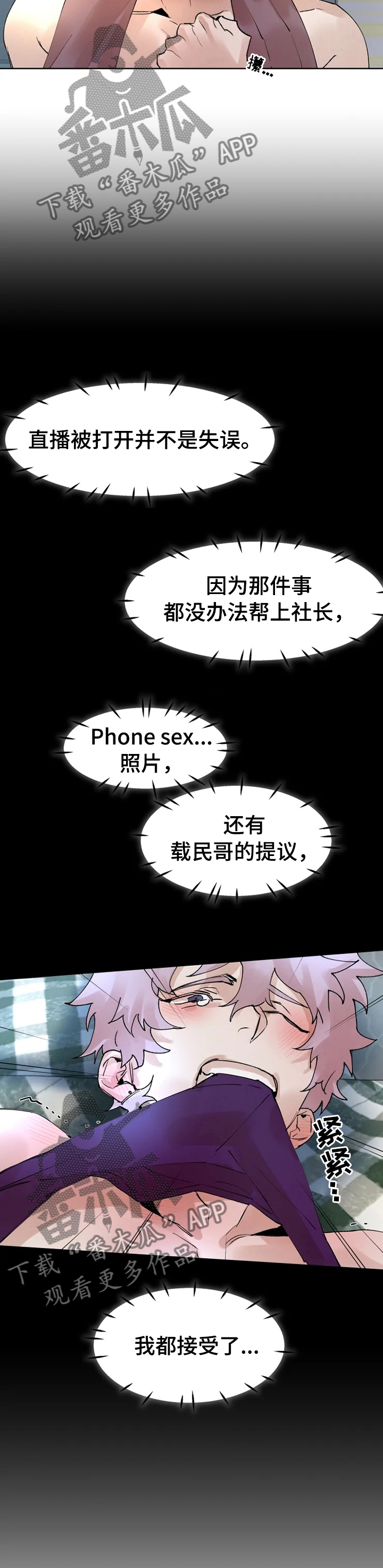 火爆烤香蕉漫画,第38章：得马上逃1图