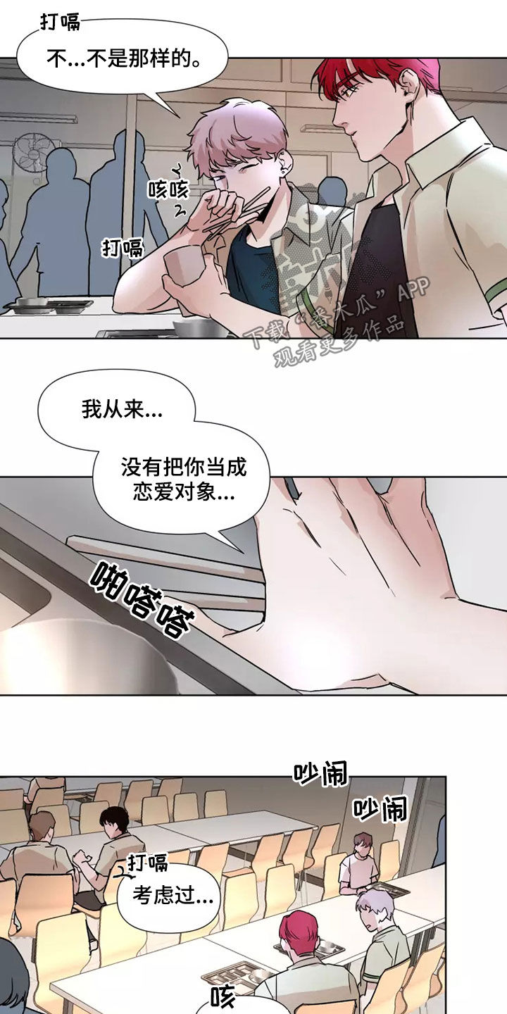 火爆香辣锅优惠团购漫画,第90章：【番外】没有回答1图