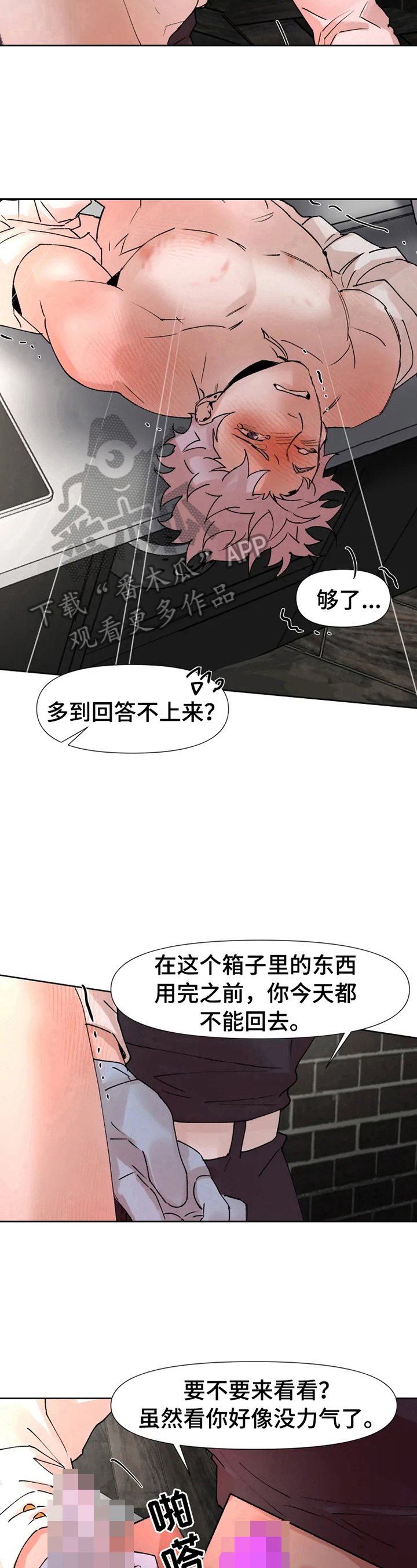 卖香蕉的火爆图片漫画,第24章：得集中1图