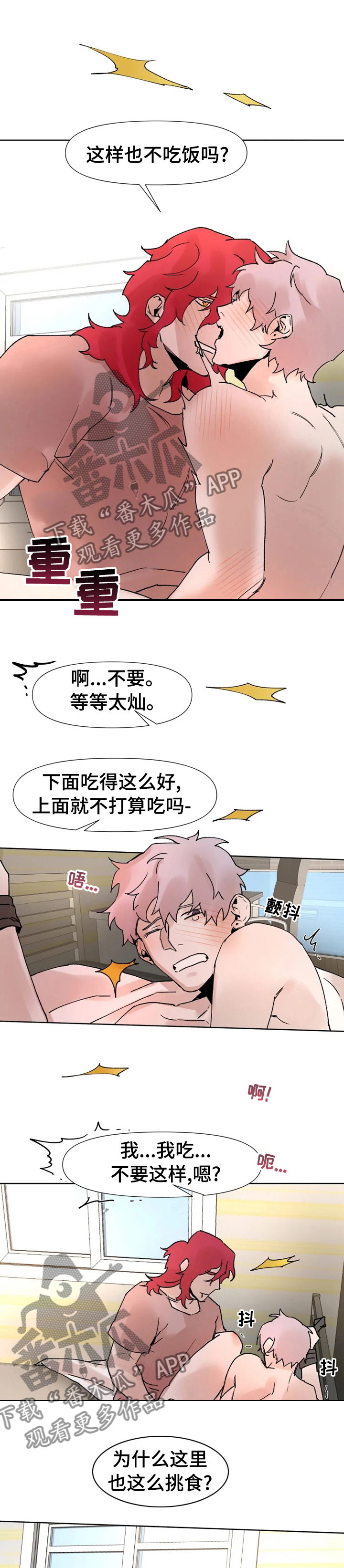 爆浆香蕉的做法漫画,第43章：以前的事情2图