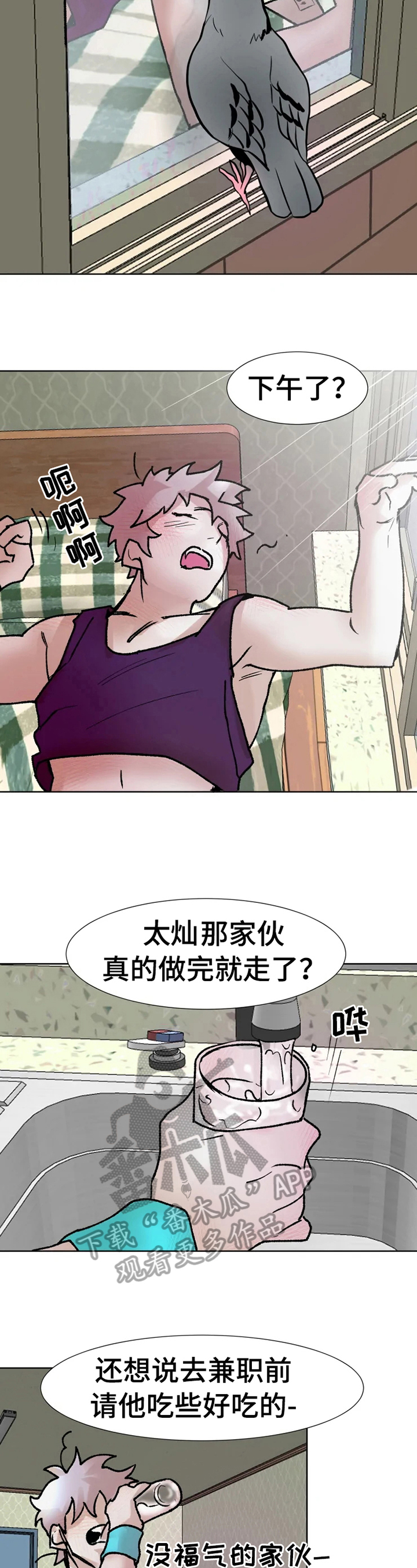 火爆香蕉漫画在线观看漫画,第7章：气愤2图