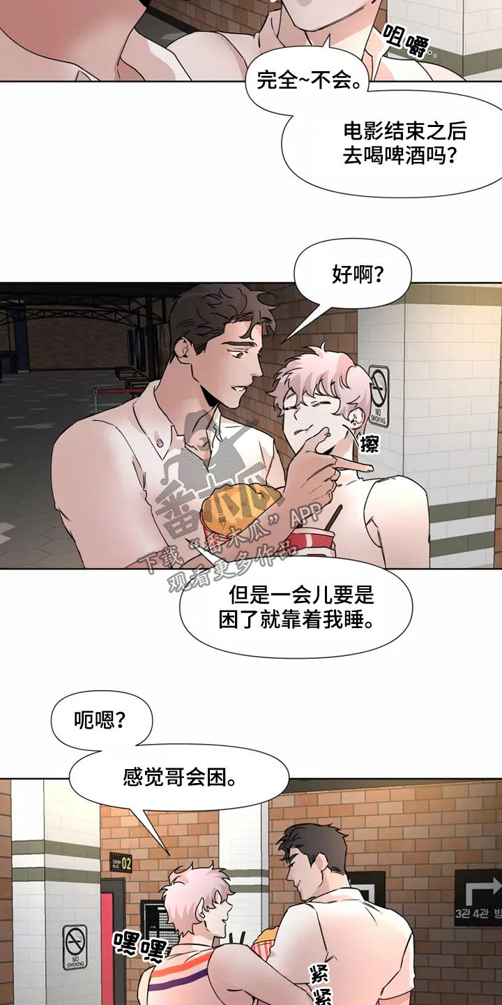 最火爆的运动香蕉裤漫画,第84章：【番外】看电影1图