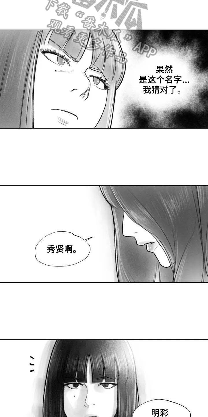 断翼天使壁纸漫画,第26章：噩梦2图