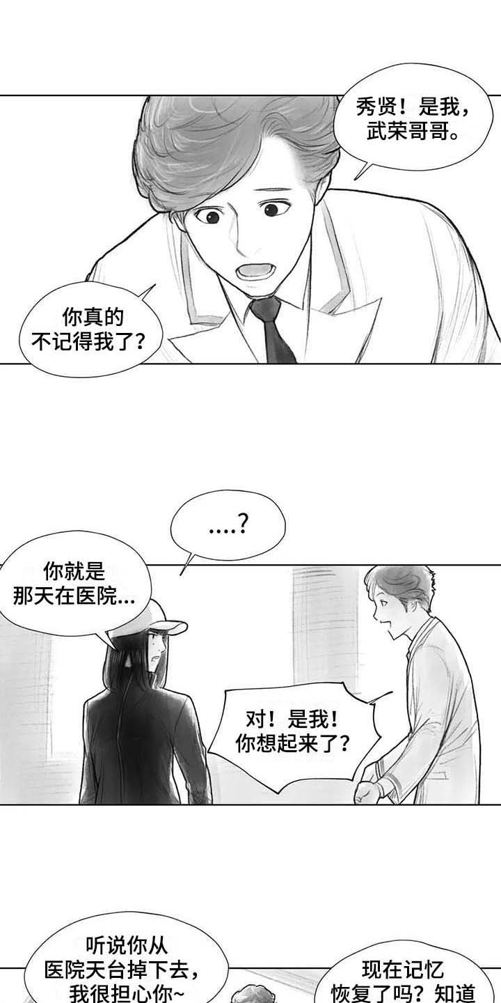 断翼残蝶漫画,第30章：现场1图