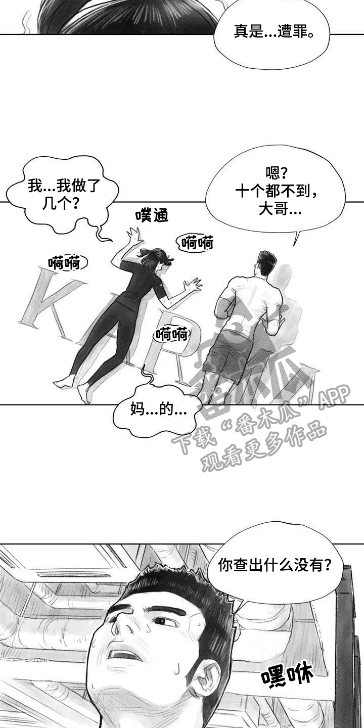 断翼之篇漫画,第23章：隐瞒2图