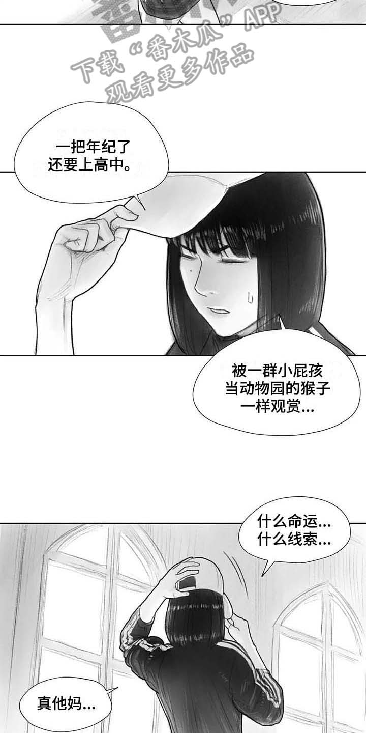 断翼残蝶漫画,第30章：现场1图