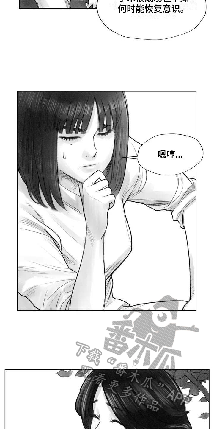 断翼残蝶漫画,第9章：失忆1图