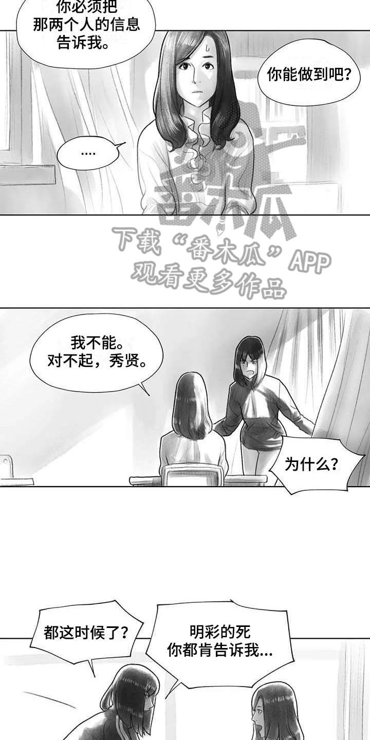 断剑折翼舞漫画,第34章：到时候再说1图