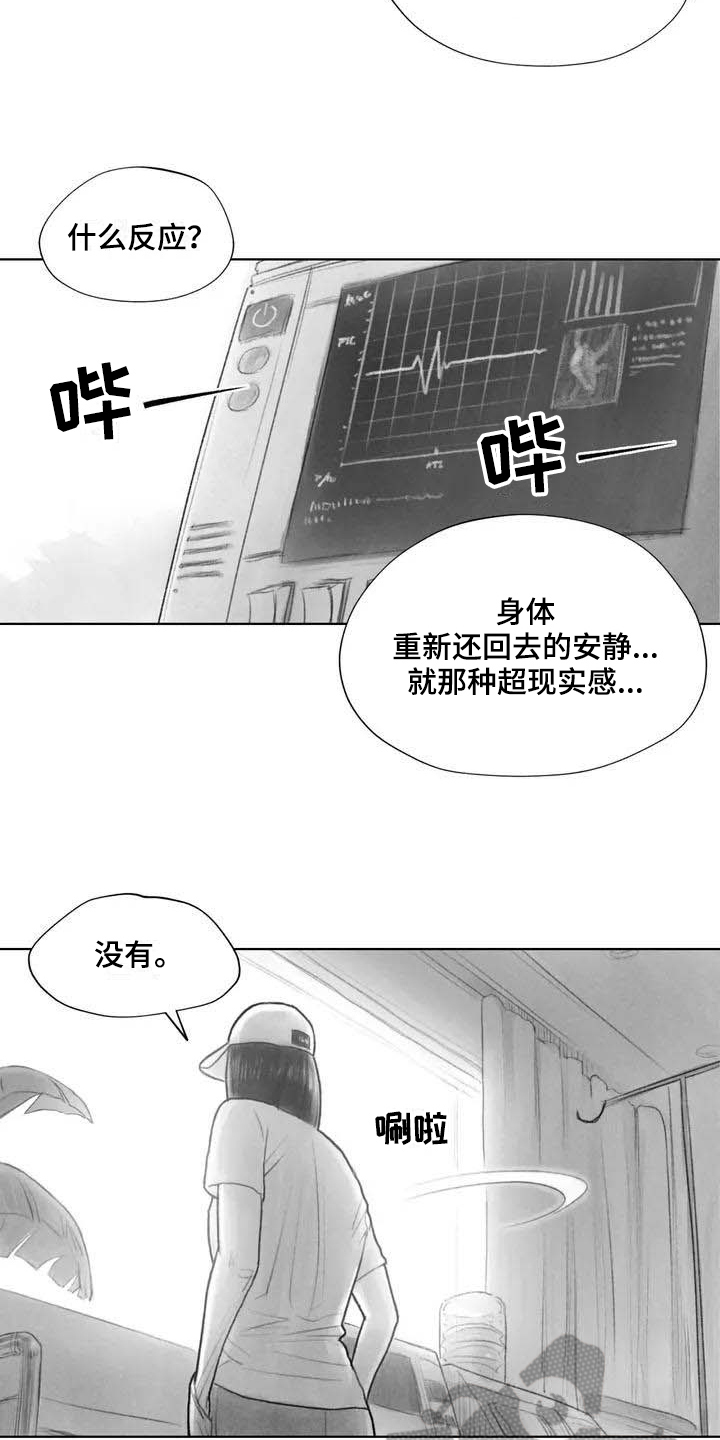 断翼之歌漫画,第18章：因果关系2图