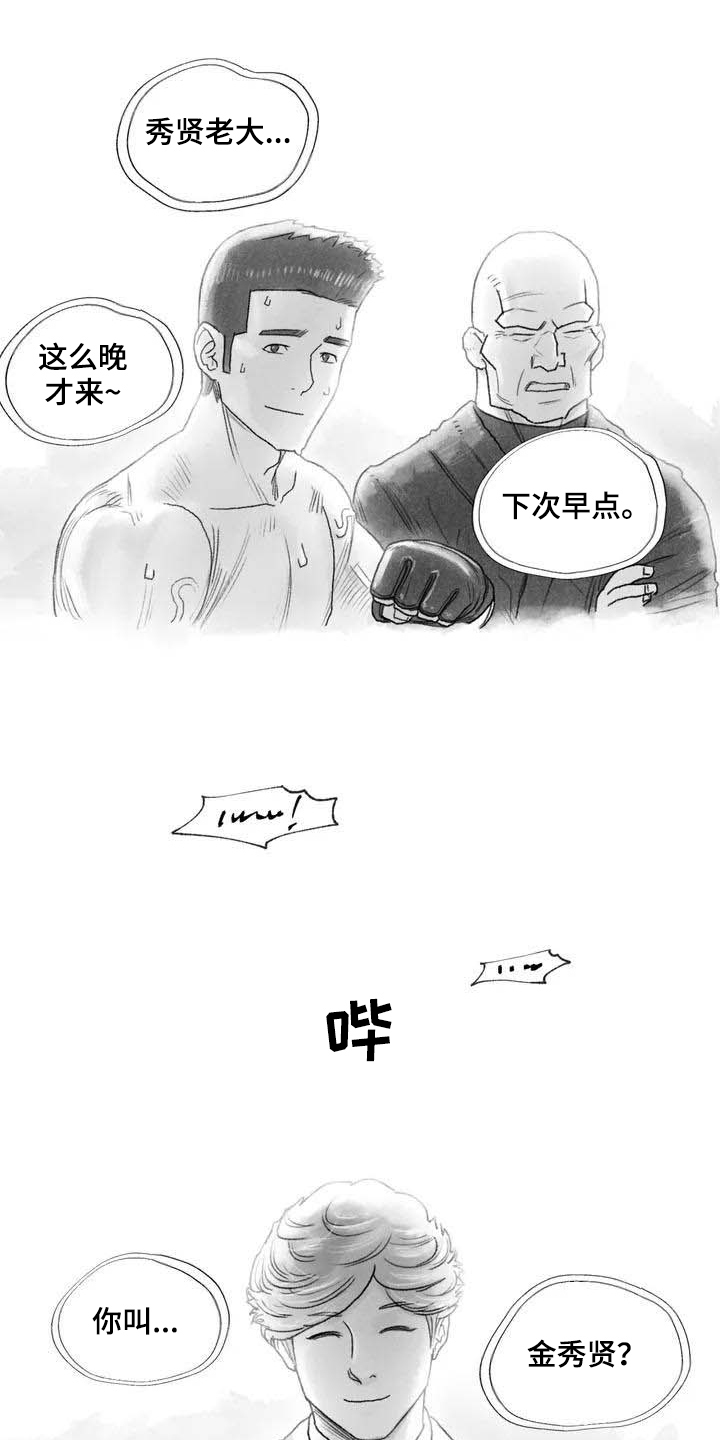 断翼牛仔是怎么回事漫画,第4章：在医院1图