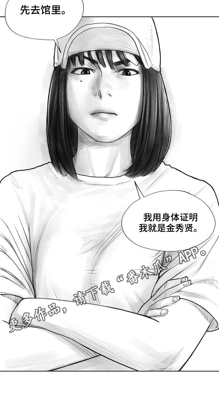 断翼之歌漫画,第15章：表明身份1图