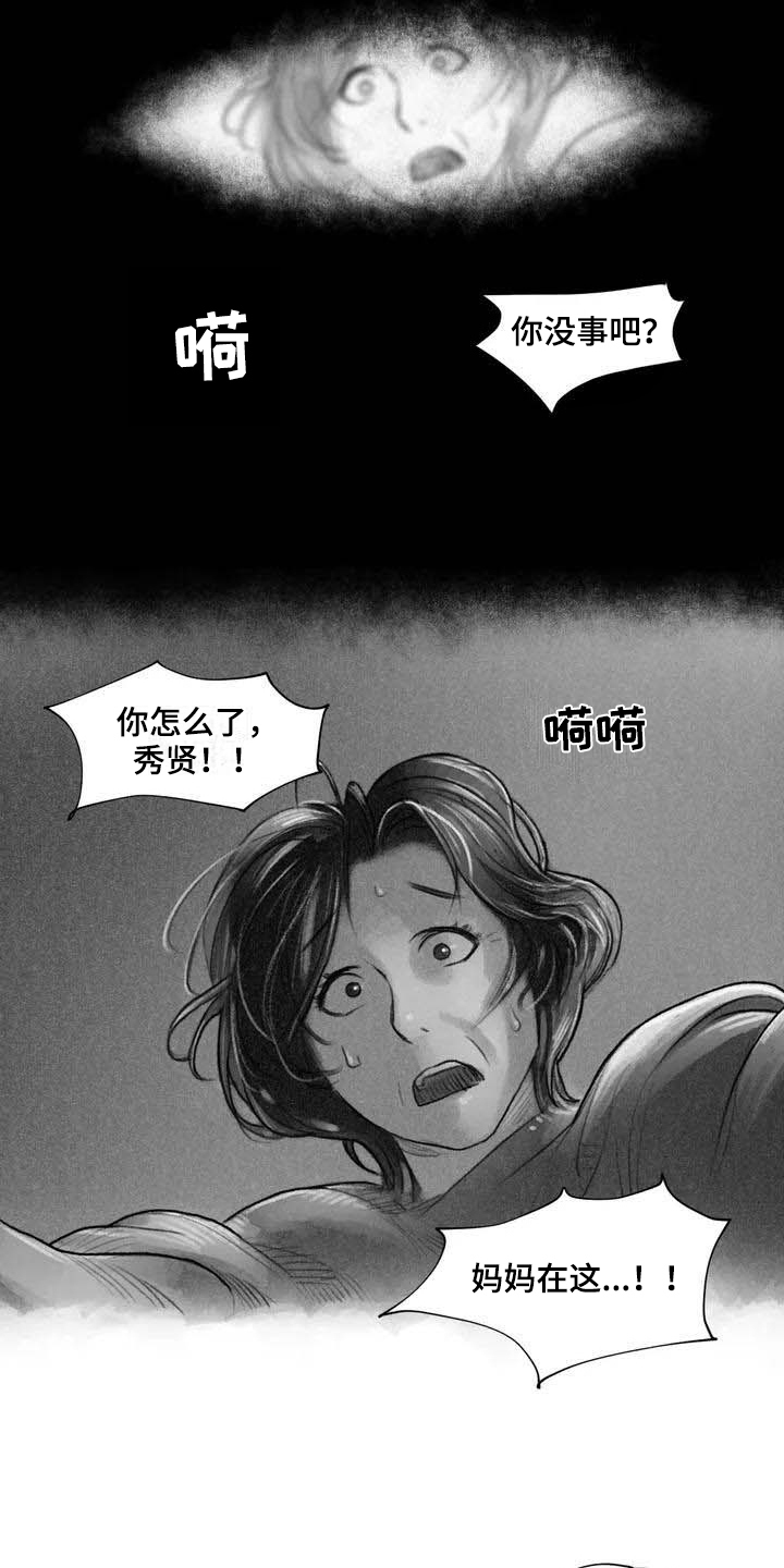 断翼天使什么意思漫画,第13章：梦话2图